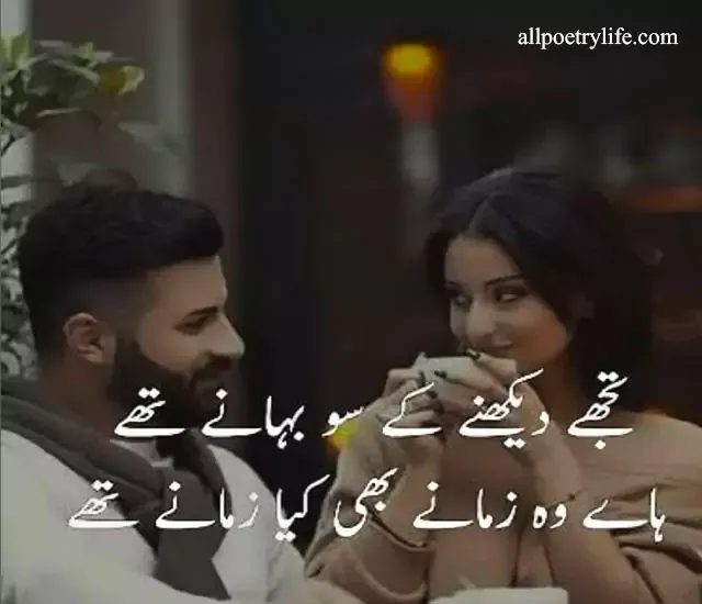 Best-romantic-poetry-in-urdu-for-lovers-quotes-status-couple-pictures