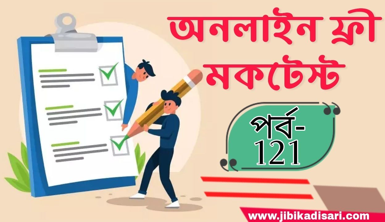 Mock Test Meaning In Bengali
