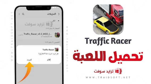 تحميل لعبة Traffic Racer مهكرة من هابي مود