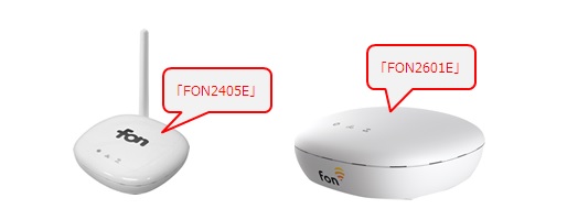 SoftBankで無料提供している「FON2405E」と802.11ac対応の「FON2601E」