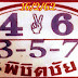 ลุยต่อ! หวยพิชิตชัย 16/2/62 ประเดิมจับเลขเด็ดกันด้วยชุดนี้