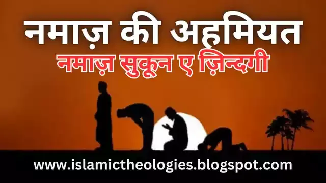 Namaz ki ahmiyat (sukoon e zindagi)