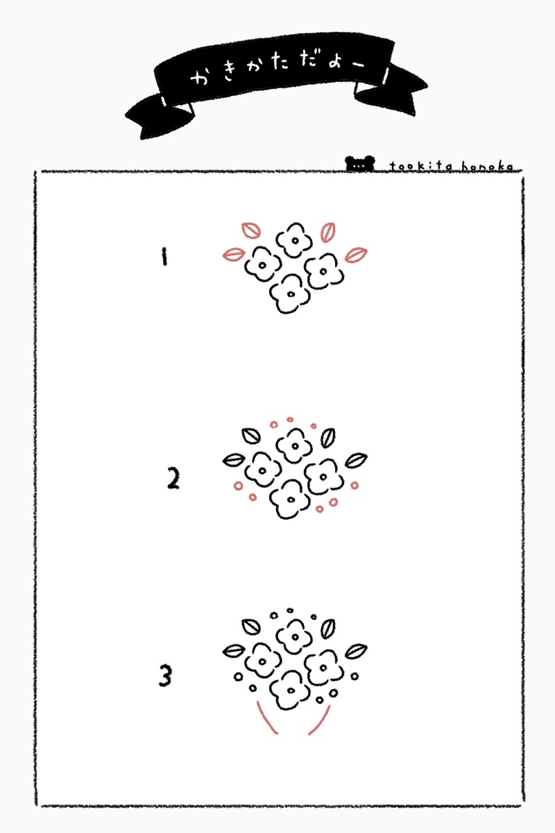 花束 ブーケ のイラストの簡単かわいい描き方 結婚式 ブライダル ウエディング 手書き ボールペン 招待状の返信 遠北ほのかのイラストサイト