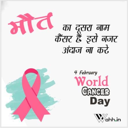 2021-World-Cancer-Day-Slogan-Hindi