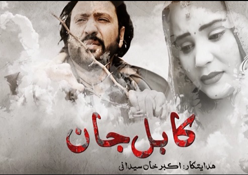 Pashto New Hd Full Drama 2017 Kabul Jan Part 1