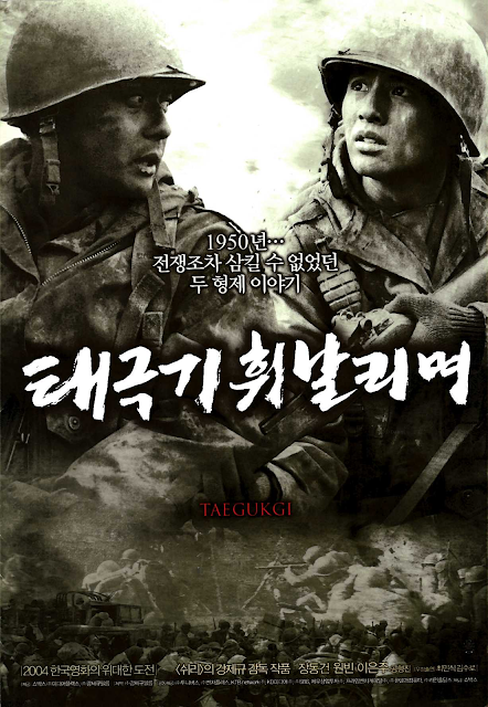 태극기 휘날리며 (Taegukgi) poster