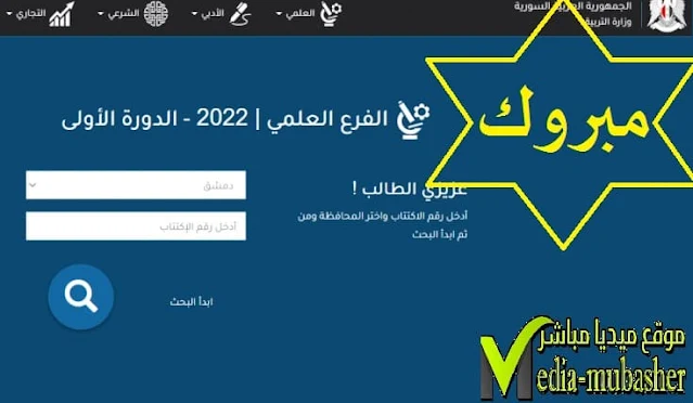 تفعيل رابط نتائج التاسع 2022 سوريا