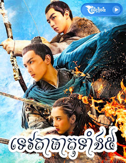 Phumi Flix4 - ទេវតាធាតុទាំង៥