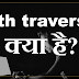 Path traversal क्या है?