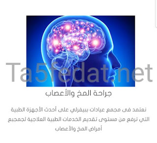 عيادات بيفرلي