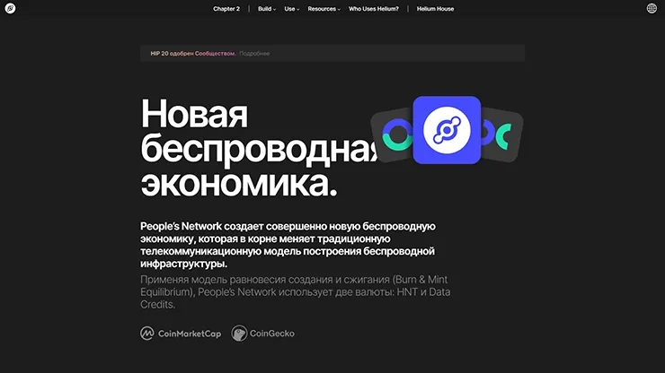 Helium криптовалюта