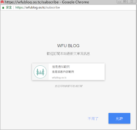 onesignal-web-push-subscription-2-本站可以發通知訊息給讀者了！歡迎訂閱推播服務，比 RSS、Email 方便