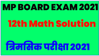 Quarterly exam paper Solution 2021-22,mp board class 12th biology quarterly exam paper Solution 2021,mp board quarterly exam paper Solution download P