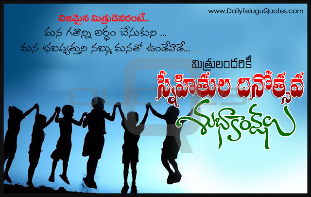 Telugu-Friendship-day-Quotes-Images-Motivation-Inspiration-Thoughts-Sayings-Wishes-Greetings-Wallpapers-Pictures-free