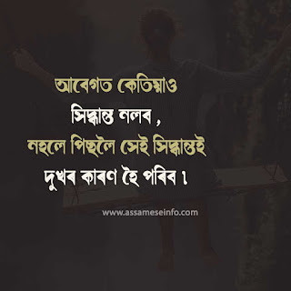 assamese sad shayari photo