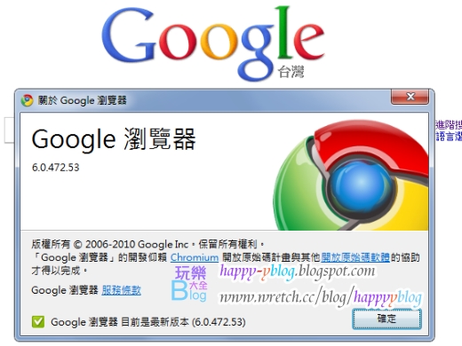 Google瀏覽器6