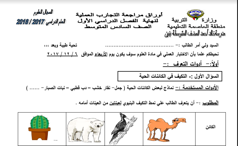 ورقة عمل مراجعة المحاليل علوم الصف السادس