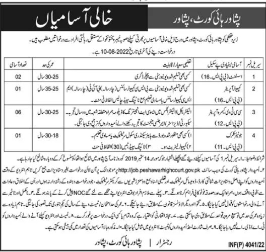 High Court Jobs 2022 || Latest High Court Jobs 2022