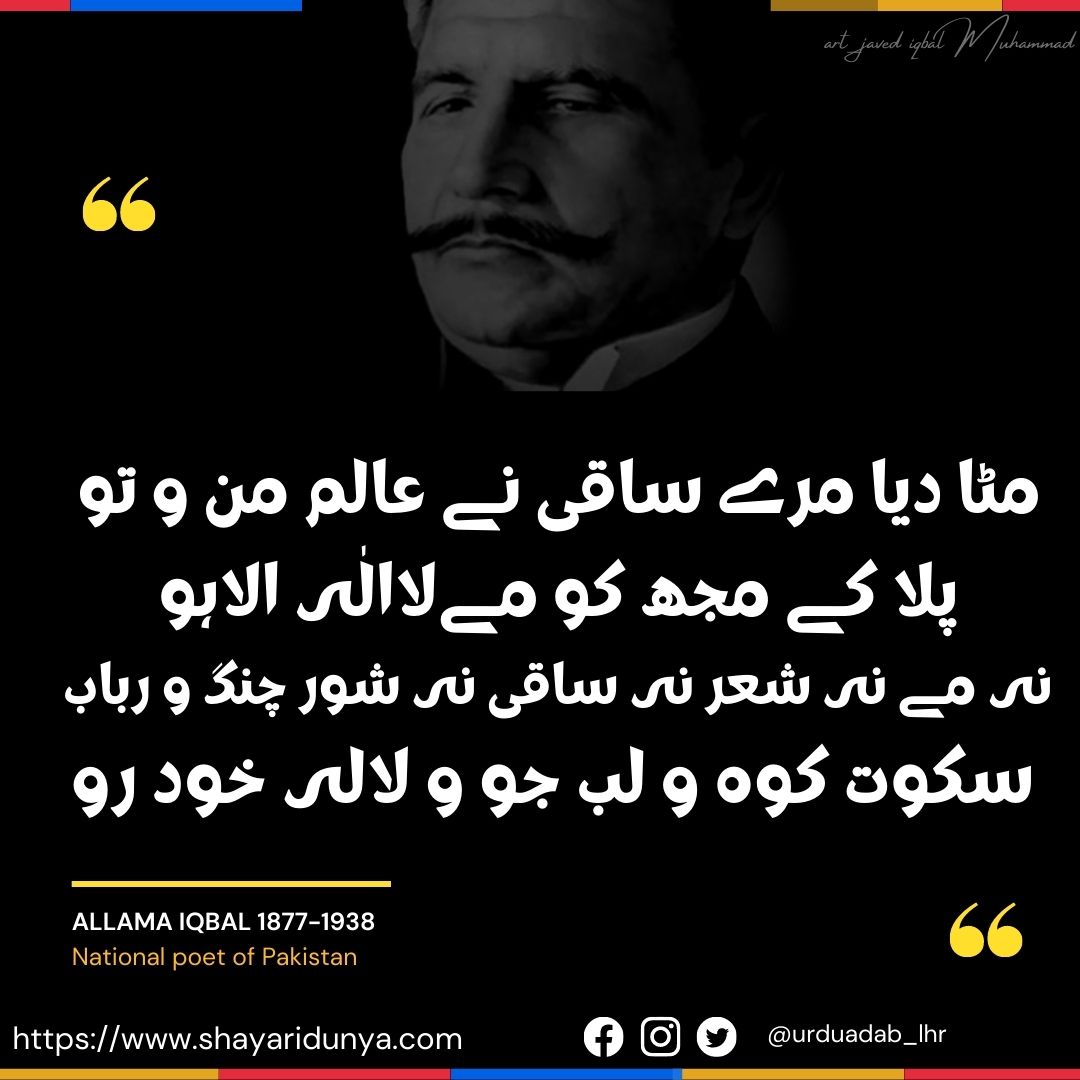 Allama-Iqbal-Shayari-urdu-shayari-hindi-shayari-allama-iqbal-Allama Iqbal-Shayari-in-Urdu-Font-Images-allama-iqbal-shayari-download-Allama-Iqbal-Urdu-Best-Shayari-Collection-of-Iqbal-Urdu- Poetry  (18)