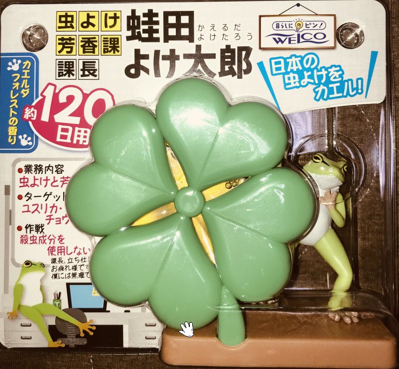蛙田よけ太郎なる虫よけでコバエ退治 100均で大量買いした 口コミ Unknown Blg Old