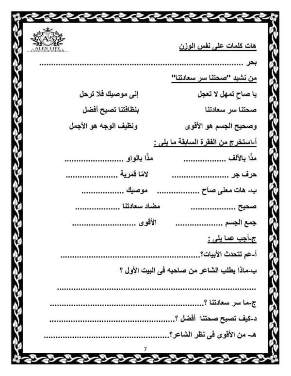 مذكرة اللغة العربية  شرح وسؤال وجواب وتدريبات متنوعة وقواعد نحوية  للصف السادس الابتدائى الترم الأول 2021