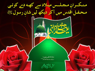 Eid Milad-un-Nabi wide screen wallpaper