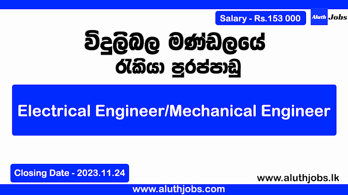 Ceylon Electricity Board Vacancies 