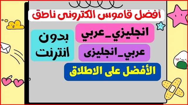 تنزيل برنامج ترجمة انجليزي عربي مع النطق بدون نت