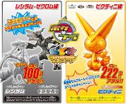 Application ticket attachs on specific Plamo or magazine Pokemon Fan Vol.20 .