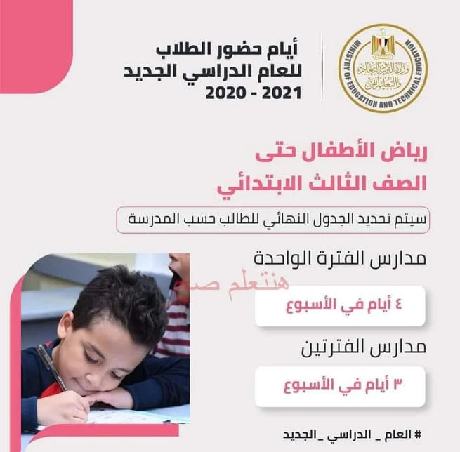 نظام حضور الطلاب ومواعيدها العام الدراسي الجديد 2020-2021