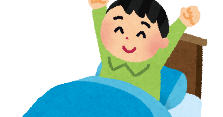 起きた男の子のイラスト かわいいフリー素材集 いらすとや