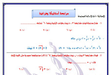 بالاجابات مراجعة استاتيكا وفراغية للصف الثانى الثانوى 2018 مستر احمد فكرى