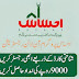 Ehsaas program 25000 Check Online Registration Form 2023 Ehsaas program 25000 Check Online Registration Form 2023 Muhammad UmairJanuary 05, 2023