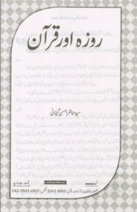 roza-aur-quran-by-maulana-syed-manazar-ahsan-gilani-pdf-download