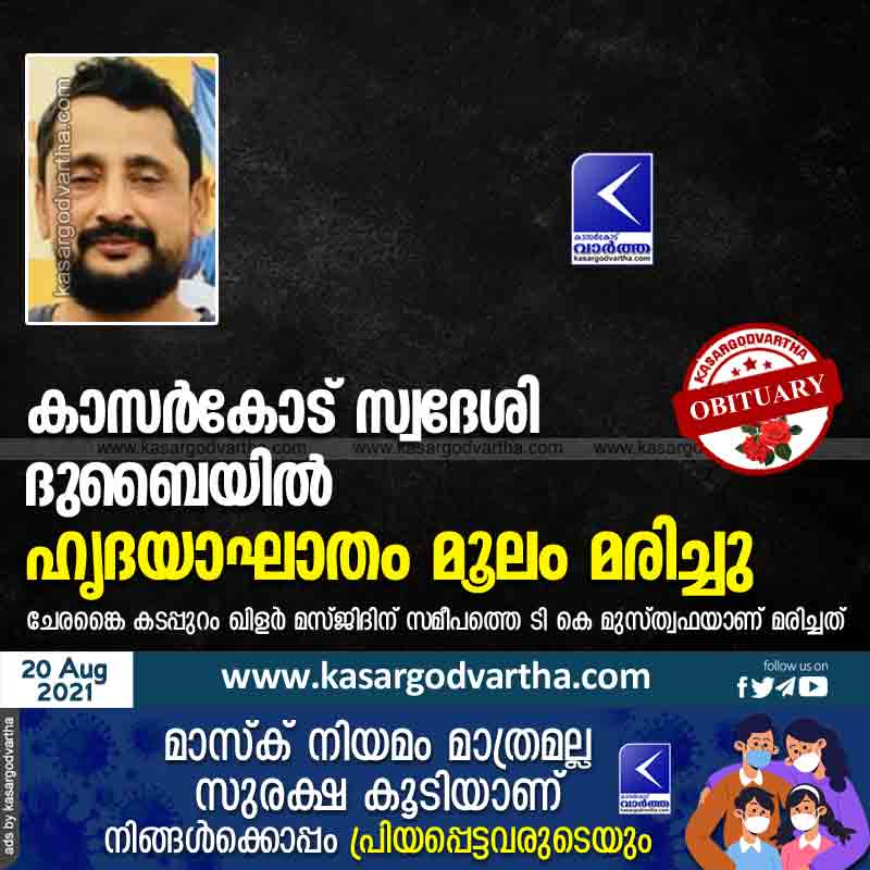 Kasaragod, News, Kerala, Obituary, Kasargod cherangai native Musthafa TK dies in Dubai.