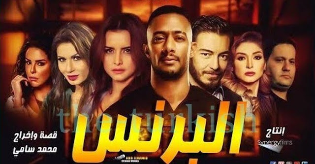 ملخص مسلسل البرنس I محمد رمضان I فى رمضان 2020 