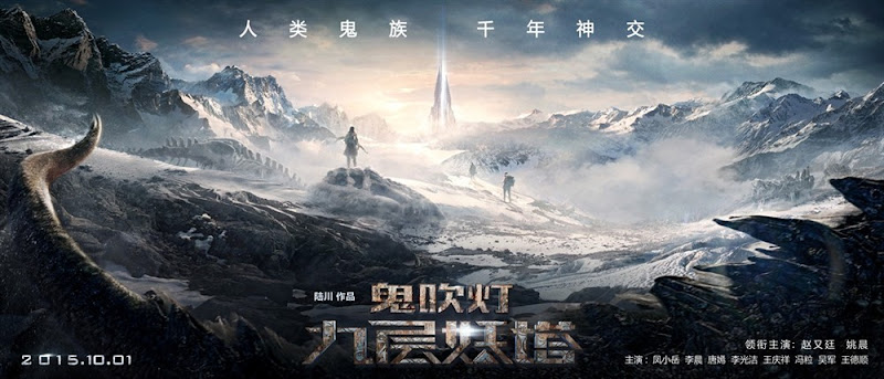 Chronicles of the Ghostly Tribe China Movie