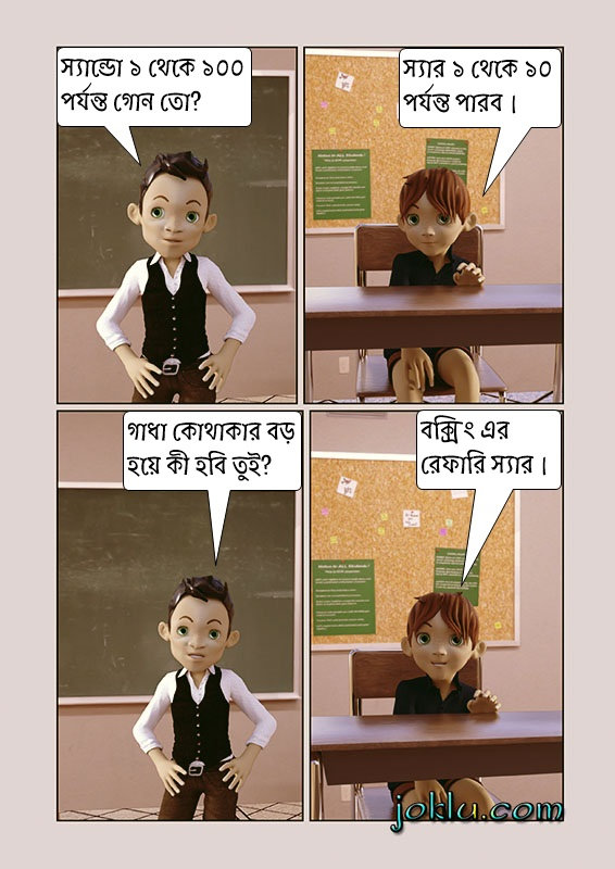 One to hundred Bengali teacher student joke