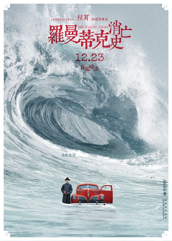 The Wasted Times China / Hong Kong Movie