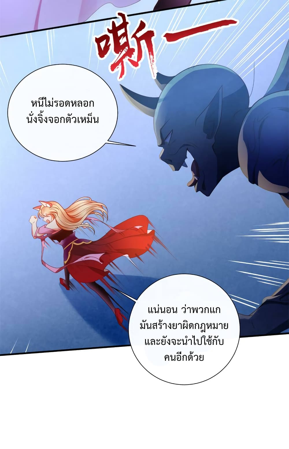 To Possess the Heavenly Body ตอนที่ 1