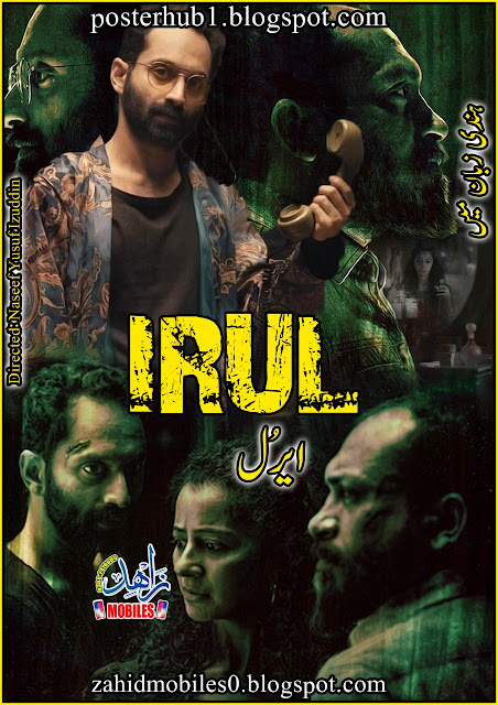 Irul 2021 Movie Poster By Zahid Mobiles