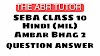 SEBA Class 10 Hindi Chapter-7 नमक का दारोगा|Ambar bhag 2 Question Answer HSLC 2023