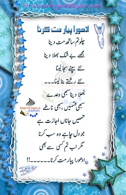 urdu poem-Urdu Poetry-Urdu Shayri-Urdu Ghazal-Urdu Poem