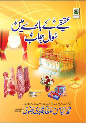 Aqeeqy k Bary me Suwal Jawab pdf in Urdu