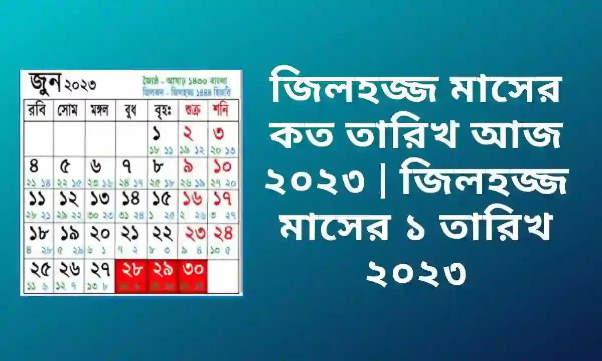 জিলহজ্জ মাসের কত তারিখ আজ ২০২৪ | জিলহজ্জ মাসের ১ তারিখ ২০২৪