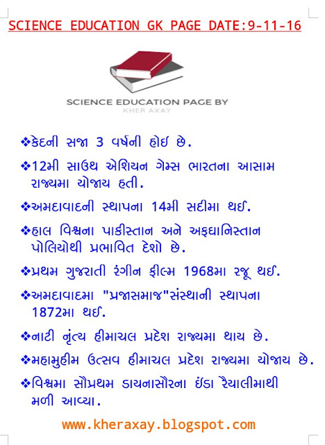 SCIENCE EDUCATION 9-11-16