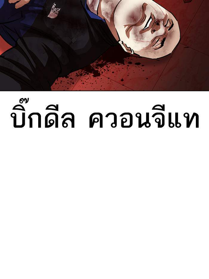 Lookism ตอนที่ 342