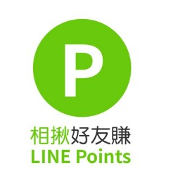 達觀國際 免費LINE Points10點