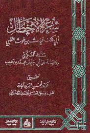 مدونة لغة العرب دواوين وشعر شعراء القرن الأول للهجرة Pdf