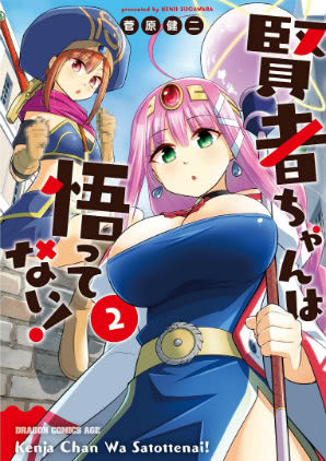 菅原健二 賢者ちゃんは悟ってない 第01巻 第06 10話 第02巻 Zip Rar 無料 ダウンロード Cmczip Com